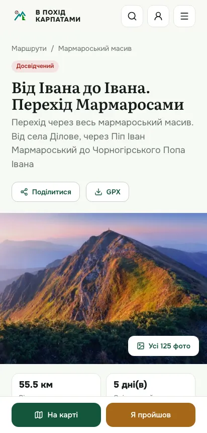 Сторінка маршруту на телефоні