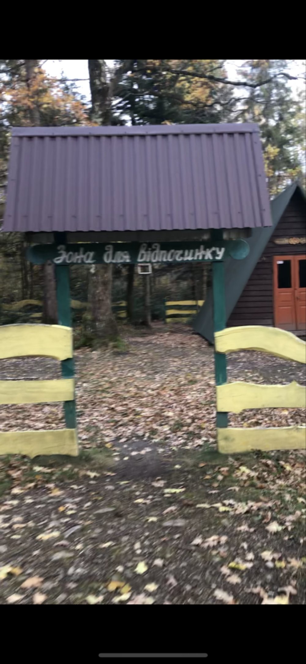 Місце для відпочинку