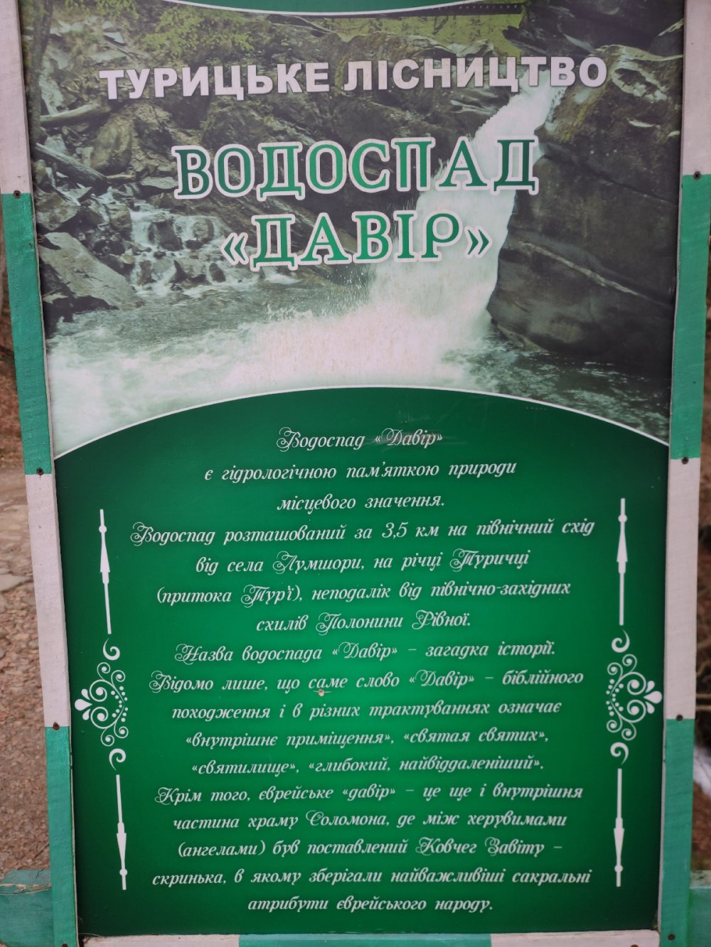 Vodopad davir