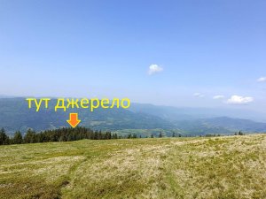 єдине добре джерело на хребті до гори Горб( там джерело пересихає). Від гори Пішконя потрібно їти по стежці в лісок(стежок декілька але потім сходяться).